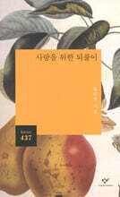 사랑을 위한 되풀이