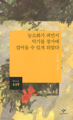 능소화가 피면서 악기를 창가에 걸어둘 수 있게 되었다