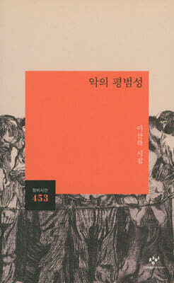 악의 평범성