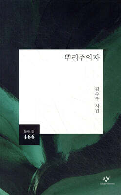 뿌리주의자