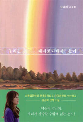 우리는 페퍼로니에서 왔어