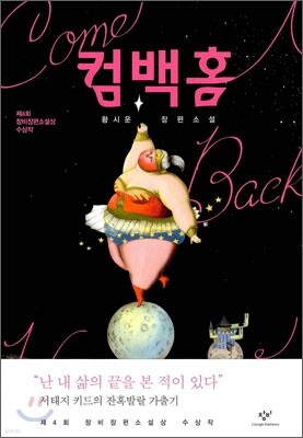 컴백홈