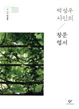 박성우 시인의 창문 엽서