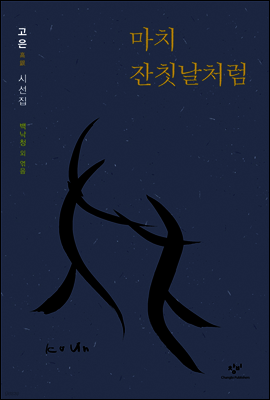 마치 잔칫날처럼