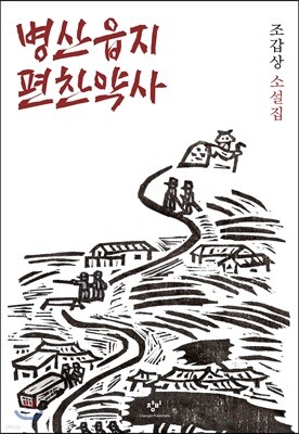 병산읍지 편찬약사