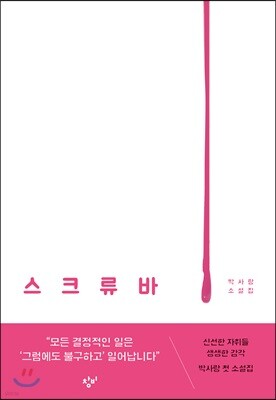 스크류바
