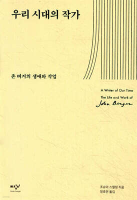 우리 시대의 작가