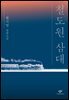 철도원 삼대