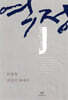 역정