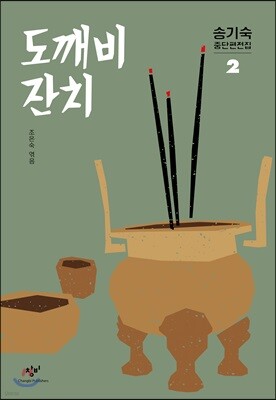 도깨비 잔치