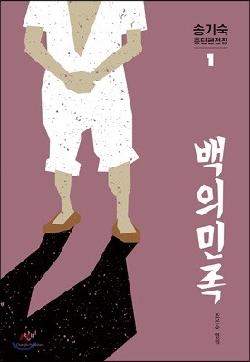 백의민족