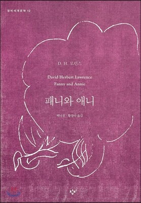 패니와 애니