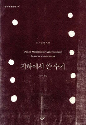 지하에서 쓴 수기