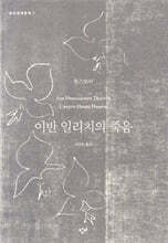 이반 일리치의 죽음