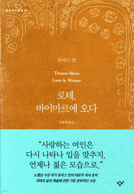로테, 바이마르에 오다