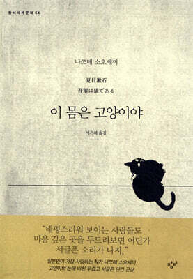 이 몸은 고양이야