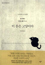 이 몸은 고양이야