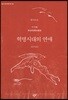 혁명시대의 연애