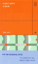 다정하기 싫어서 다정하게