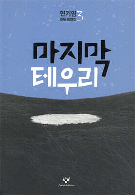 마지막 테우리