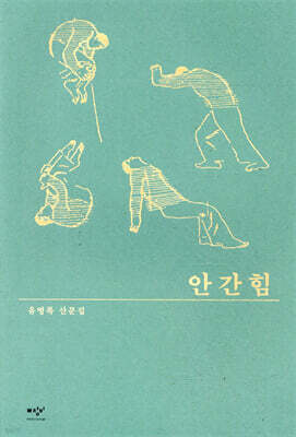 안간힘