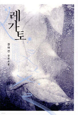 레가토