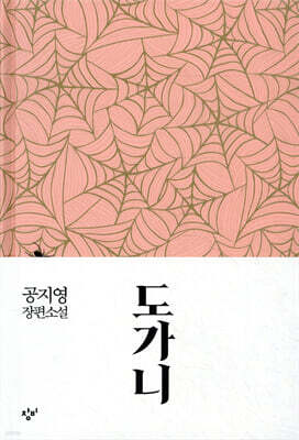 도가니(개정판)