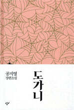 도가니(개정판)