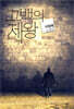고백의 제왕