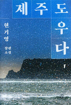 제주도우다 1