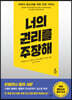 너의 권리를 주장해