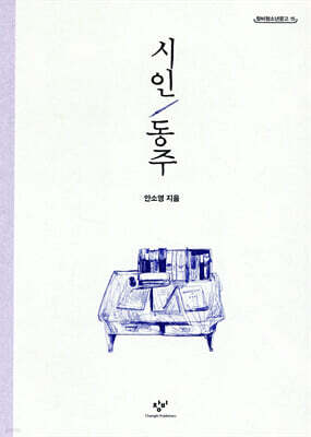 시인 동주