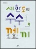 세한도의 수수께끼
