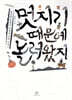 멋지기 때문에 놀러 왔지