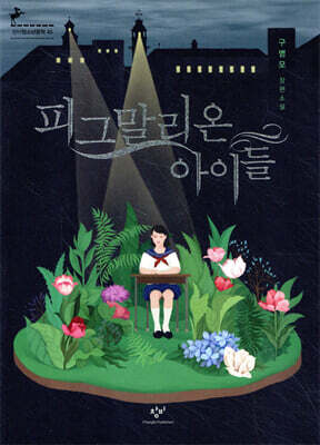 피그말리온 아이들