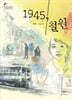 1945, 철원