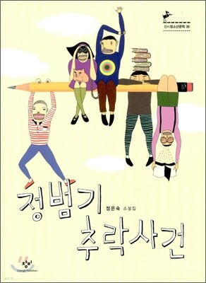 정범기 추락사건