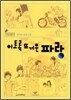 이토록 뜨거운 파랑