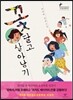 꽃 달고 살아남기