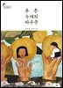 푸른 늑대의 파수꾼