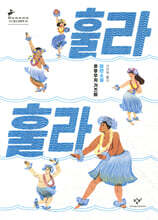 훌라 훌라