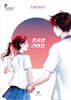 첫사랑 라이브