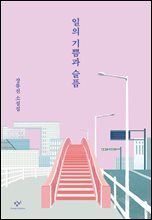 일의 기쁨과 슬픔