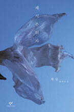 채식주의자(개정판)