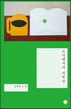 프리랜서의 자부심