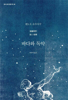 바다와 독약