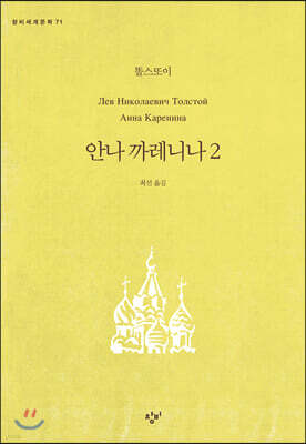 안나 까레니나 2