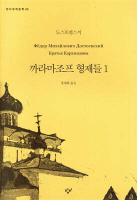 까라마조프 형제들 1