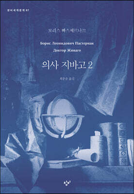 의사 지바고 2