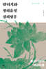 함허기화·청허휴정·경허성우